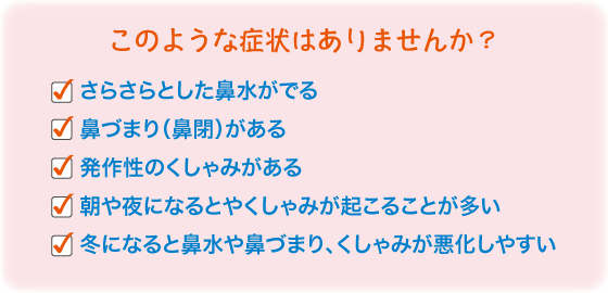 このような症状はありませんか？