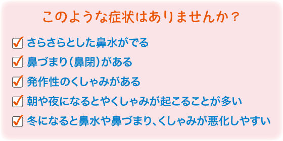 このような症状はありませんか？