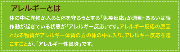 アレルギーとは