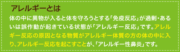 アレルギーとは